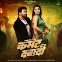 Kamar Dabaadi (Pawan Singh, Shilpi Raj)