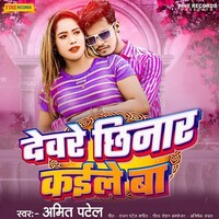 Dewre Chhinar Kaile Ba (Amit Patel)