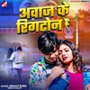 Awaj Ke Ringtone