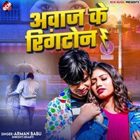 Awaj Ke Ringtone (Arman Babu, Shrishti Bharti)