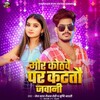 Mor Kothbe Par Kattau Jawani