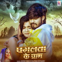 Pagalwa Ke Praan (Ashish Yadav, Kalpana Patowary)