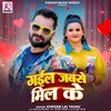 Gail Jabse Mil Ke (Khesari Lal Yadav)
