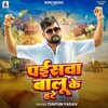 Paisva Balu Ke Hate (Tuntun Yadav)
