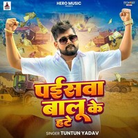 Paisva Balu Ke Hate (Tuntun Yadav)