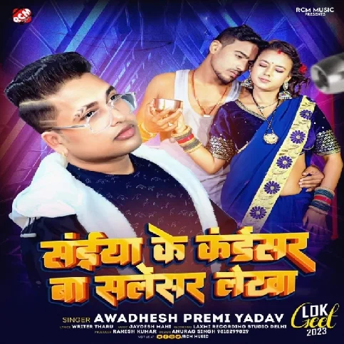 Saiya Ke Kandesar Ba Sailencer Lekha (Awdhesh Premi Yadav)