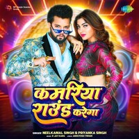 Kamariya Round Karega (Neelkamal Singh, Priyanka Singh)
