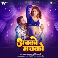 Achako Machko (Chandan Chanchal, Srishti Bharati)