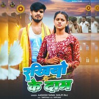 Rakhiyo Ke Dam (Ashish Yadav, Shilpi Raj)