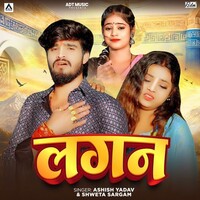 Lagan (Shweta Sargam, Aashish Yadav)