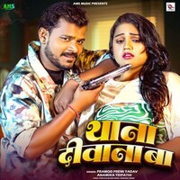 Thana Diwana Ba (Pramod Premi Yadav, Anamika Tripathi)