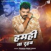Hamhi Na Rahab (Pramod Premi Yadav)