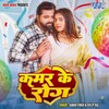 Kamar Ke Rog (Samar Singh, Shilpi Raj)