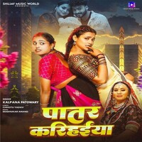 Patar Karihaeya (Kalpana Patowary)