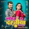 Naihar Ke Darjiya (Pramod Premi Yadav)