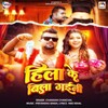 Hila Ke Bila Gaini