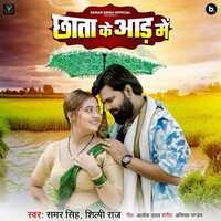Chhata Ke Aad Me (Samar Singh, Shilpi Raj)