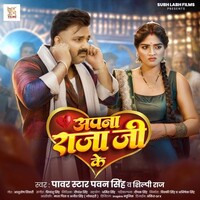 Apna Raja Ji Ke (Pawan Singh, Shilpi Raj)