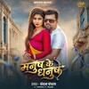 Manush Ke Dhanush (Chandan Chanchal)