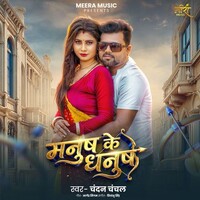 Manush Ke Dhanush (Chandan Chanchal)