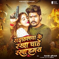 Raifalwa Ke Rakha Chahe Rakha Hamra (Raushan Rohi, Srishti Bharti)