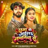 Chhua Ke Aila Nachaniya Se (Amit Star Gorakhpuri, Shilpi Raj)
