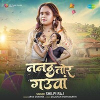 Nanad Tor Gauwan (Shilpi Raj)