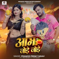 Aam Jode Jode (Pramod Premi Yadav)