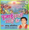 Pujai Chhati Maai Ke (Bablu Sanwariya)