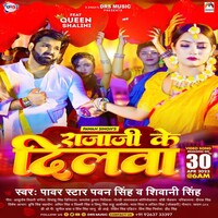 Rajaji Ke Dilwa