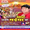 Shobhela Ghat Chhathi Maiya Ke (Praveen Samrat)