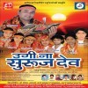 Ugi Na Suraj Dev (Luddu Diwana)