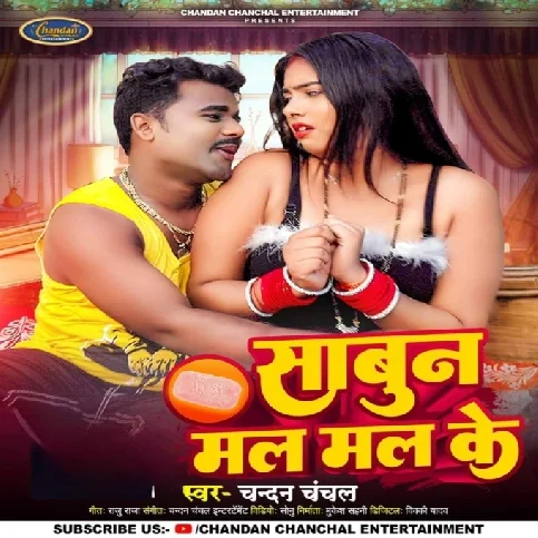 Sabun Mal Mal Ke (Chandan Chanchal)