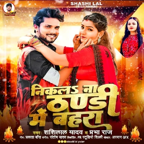 Nikala Na Thandi Me Bahara (Shashi Lal Yadav , Prabha Raj)