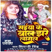 Saiya Ke Baal Jhare Lagal (Shivani Singh)