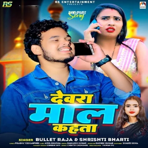 Dewara Maal Kahata (Bullet Raja, Shrishti Bharti)