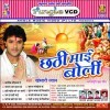 Chhathi Mai Boli (Khesari Lal Yadav)