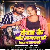 Dekh Ke Mor Agla Ho Jan Pagla Ho (Abhishek Lal Yadav, Shristi Bharti)