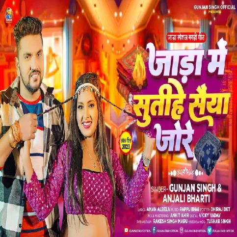 Jada Me Sutihe Saiya Jore (Gunjan Singh, Anjali Bharti)