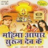Mahima Apar Suraj Dev Ke (Khesari Lal Yadav)