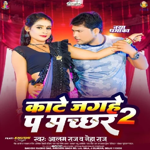 Kate Jagahe Pa Machhar 2 (Alam Raj, Neha Raj)