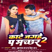 Kate Jagahe Pa Machhar 2 (Alam Raj, Neha Raj)