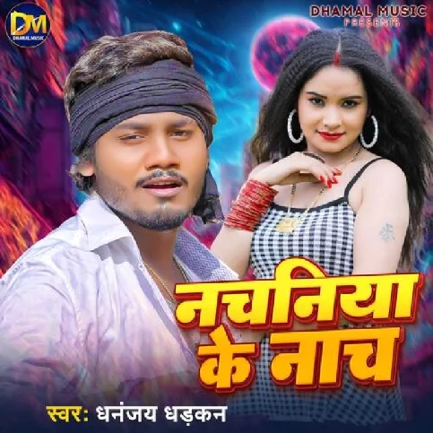 Nachaniya Ke Nach (Dhananjay Dhadkan)