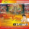Chhath Dhoom Dham Se Hola (Sonu Sargam)