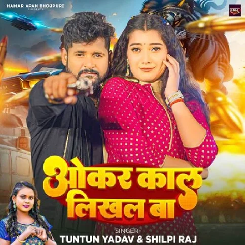 Okar Kaal Likhal Ba (Tuntun Yadav, Shilpi Raj)