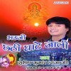 Bhauji Chhathi Ghaate Jaali (Subhash Kumar Raja ji)