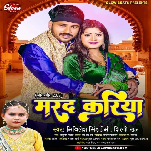 Marad Kariya (Mithilesh Singh Premi, Shilpi Raj)