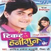 Ticket Honeymoon Ke (Arvind Akela Kallu ji)