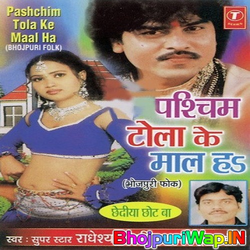 Pashchim Tola Ke Maal Ha (Radhe Shyam Rasiya)