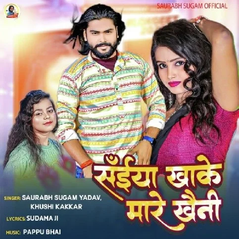 Saiya Khake Mare Khauni (Saurabh Sugam Yadav, Khushi Kakkar)